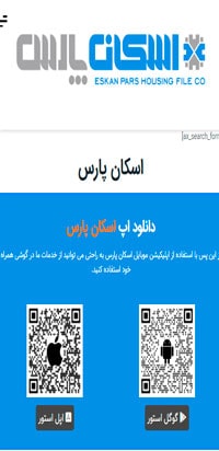 Eskan Pars Website Design - mobile version