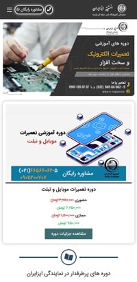 IsIran Website Design - mobile version
