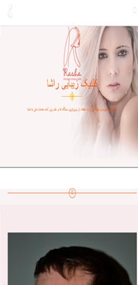 Rasha Clinic Website Design - mobile version